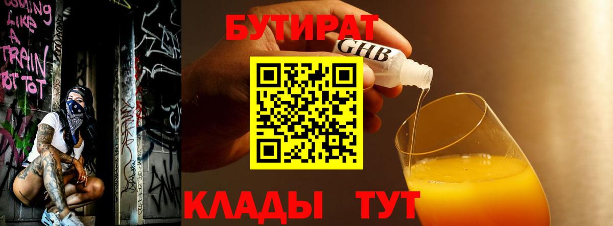 БУТИРАТ 1.4BDO Лангепас