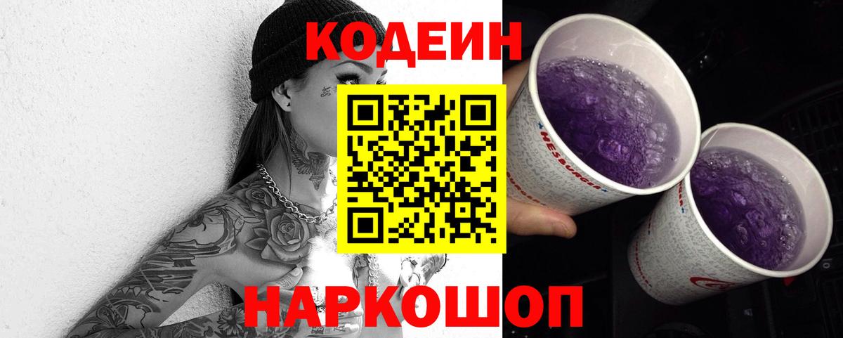 Codein напиток Lean (лин)  Кодеиновый сироп Lean напиток Lean (лин)  Вход с VPN  Лангепас 
