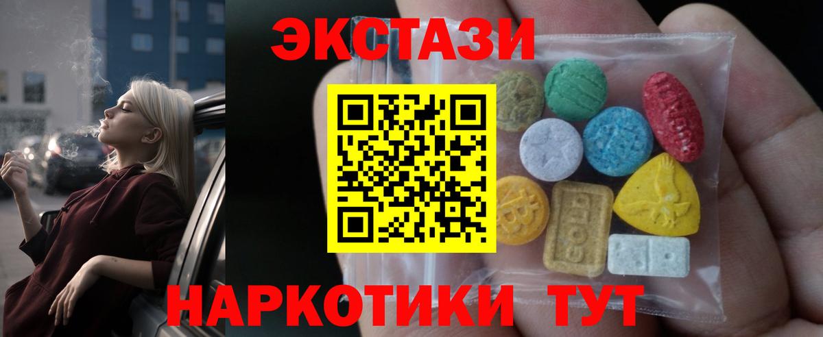 Экстази 250 мг Лангепас