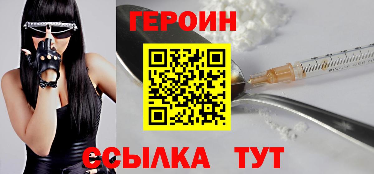 ГЕРОИН Heroin Лангепас
