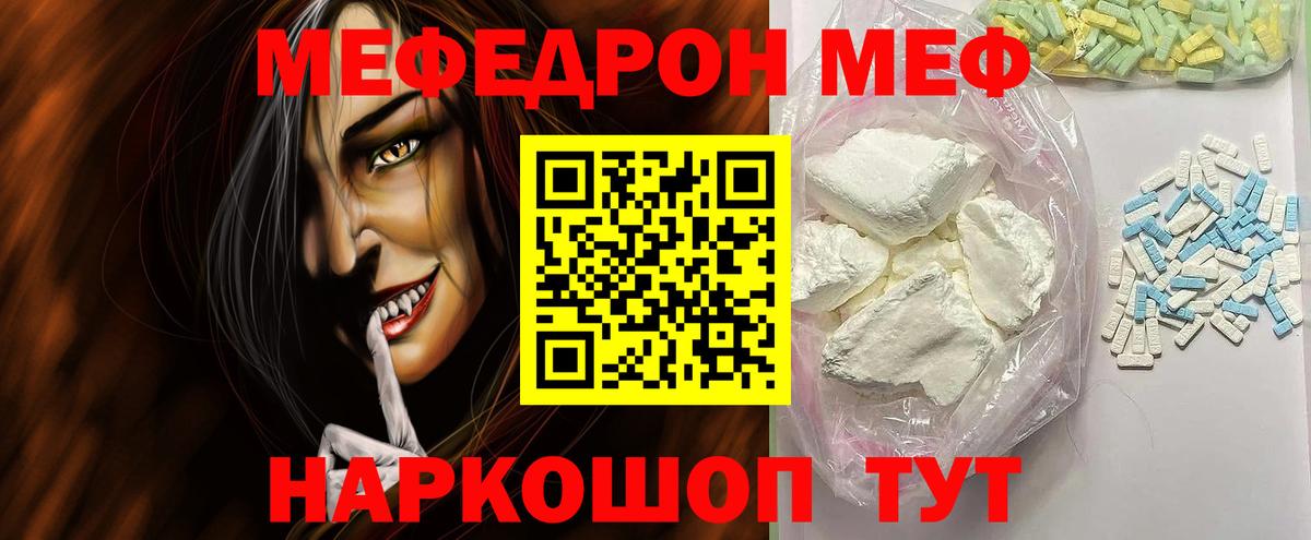 МЯУ-МЯУ VHQ  МЯУ-МЯУ  Меф mephedrone  Лангепас  Вход с VPN 