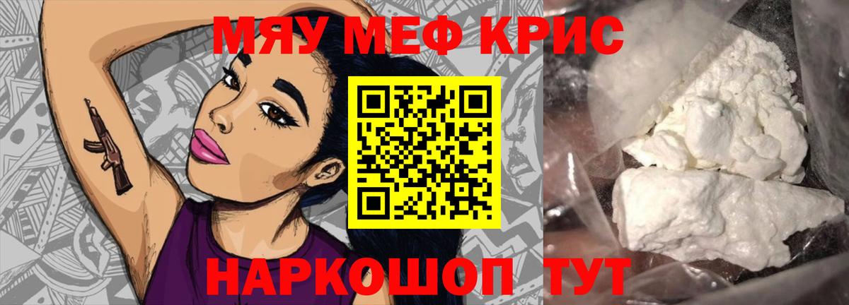 Мефедрон кристаллы Лангепас