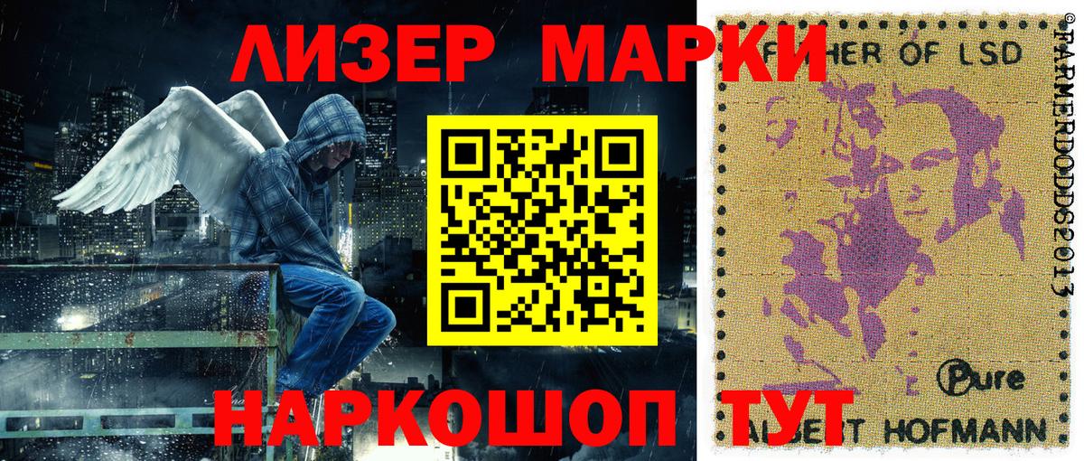 Наркотические марки 1,8мг  Вход с VPN  Лангепас 