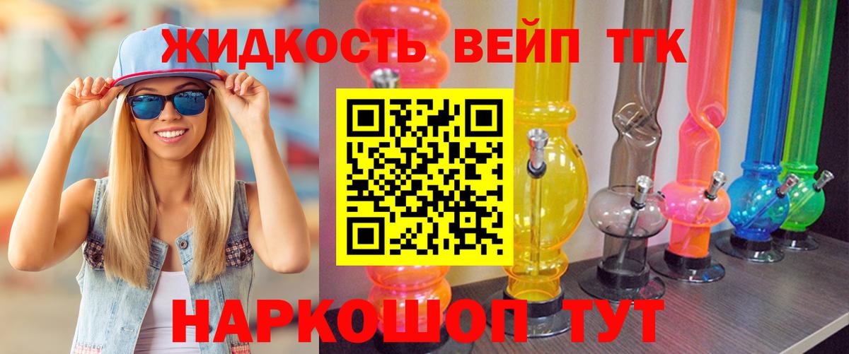 ТГК вейп Лангепас
