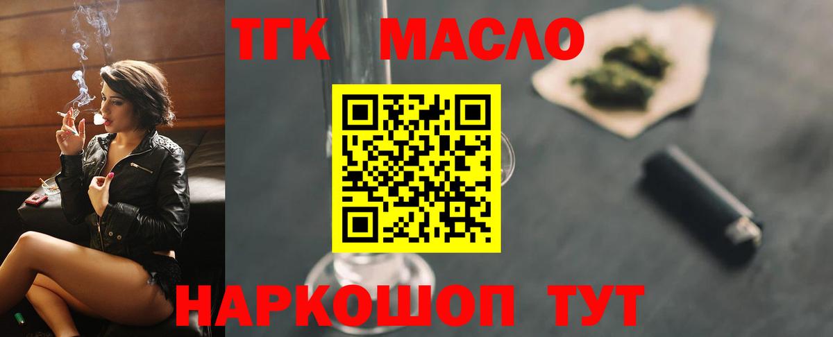 ТГК вейп с тгк  Дистиллят ТГК концентрат  Лангепас  Вход с VPN 